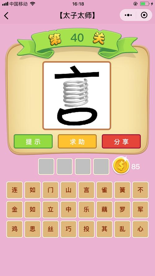 微信成语猜猜看太子第78关答案揭秘:太子关卡答案大全全解析