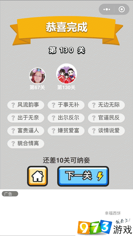 成语升官记举人120关挑战攻略:实用技巧与解决方案全解析