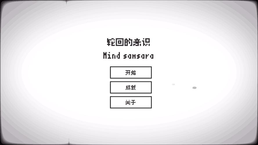 以轮回的意识探索系统安装与配置详解指南